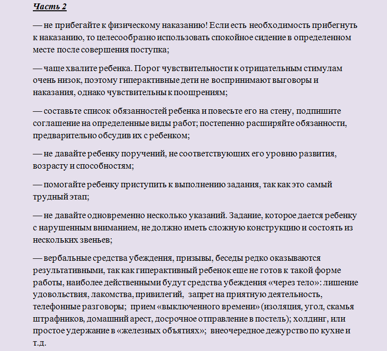 Σημείωμα για μπαμπάδες και μητέρες πολύ ενεργών παιδιών