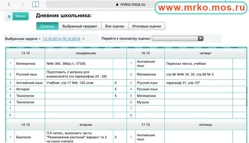 Что такое электронный дневник школьника?