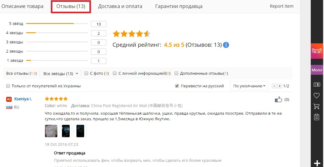 Obratite pažnju na recenzije za proizvod. I pozitivno i negativno.