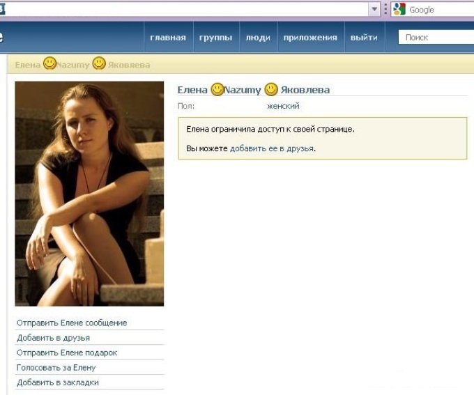 Comment trouver des gens cachés à Vkontakte?