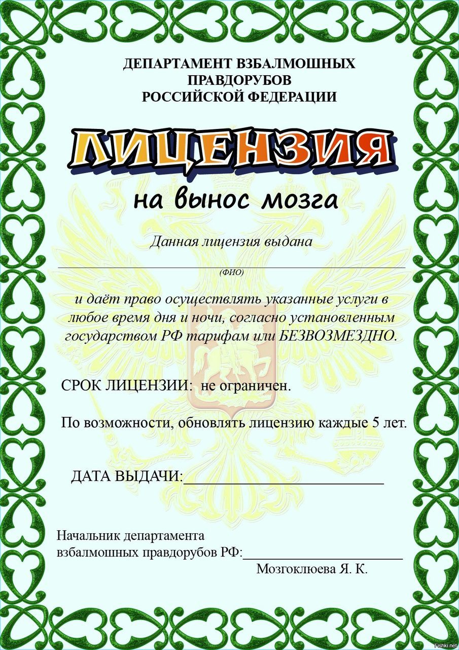 Шуточный сертификат на вынос мозга