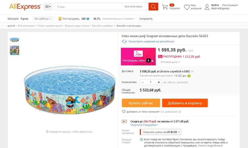 Pool for babies Intex with Aliexpress.