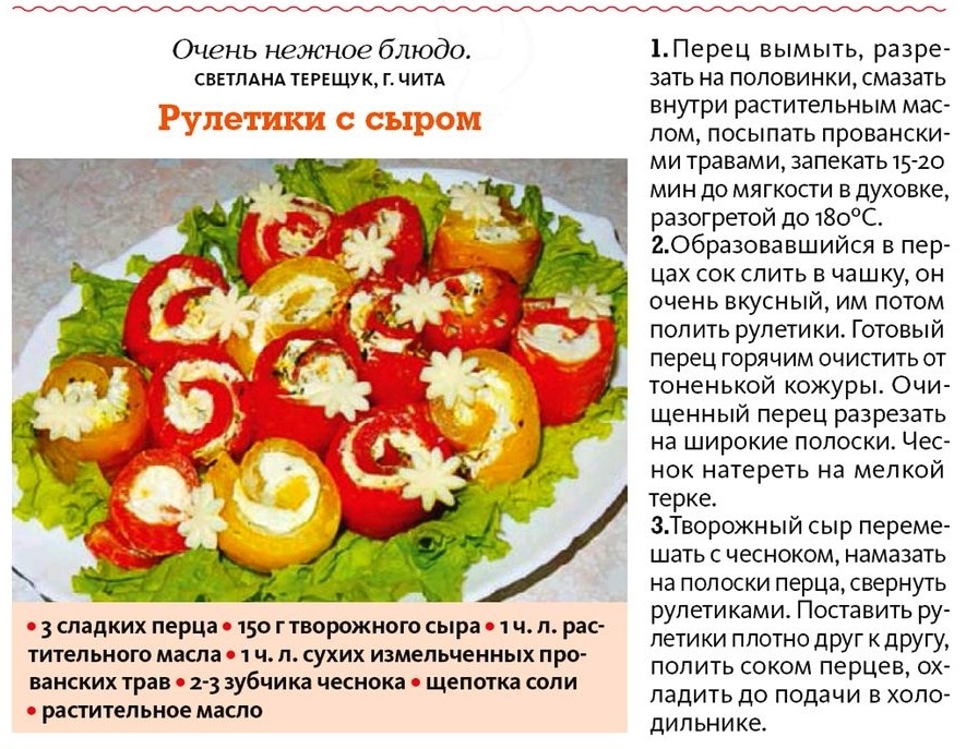 Рецепт канапе с перцем и сырным салатом