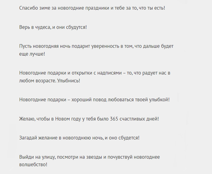 Красивые слова для вручения новогоднего подарка любимой девушке