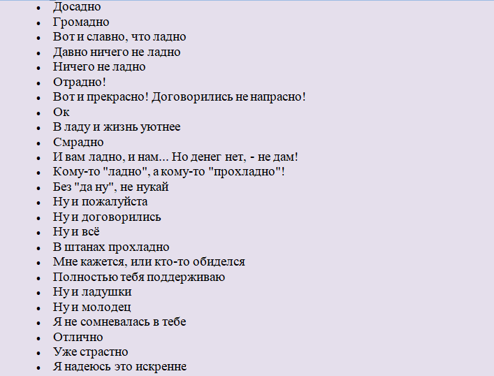 Варианты ответа на фразу «ну ладно»