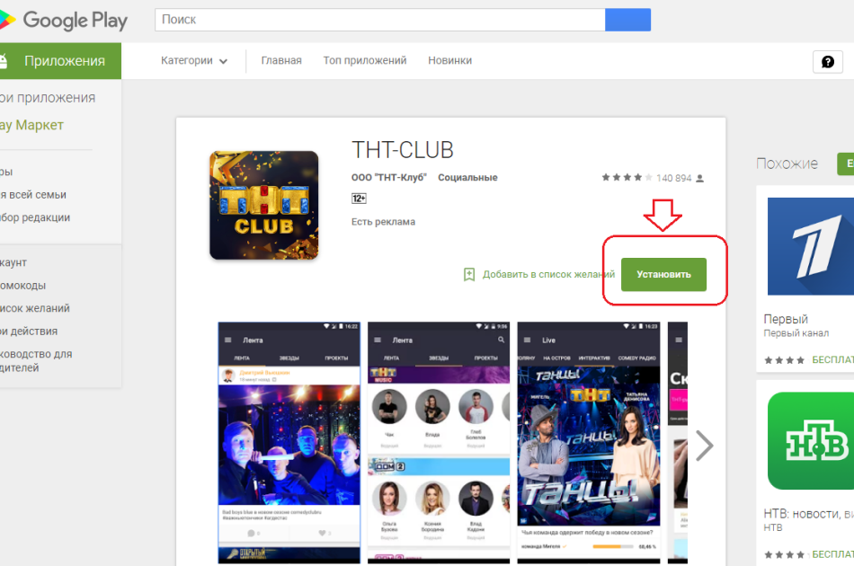 Instal aplikasi TNT Club untuk pemungutan suara