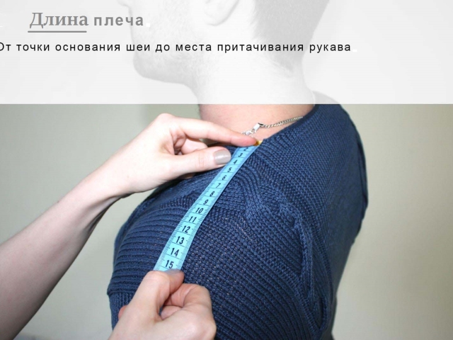 Как правильно снять мерки с плеча и рассчитать размер одежды по плечу для заказа одежды с Алиэкспресс?