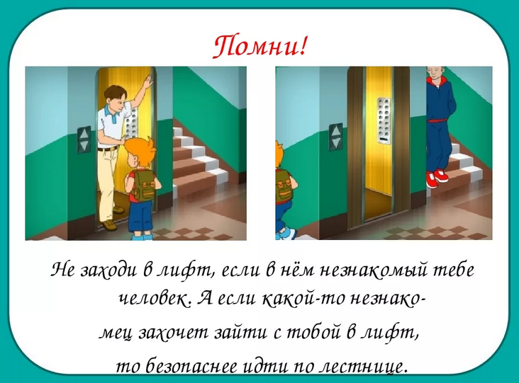 Rules for safe behavior in the entrance and elevator at home for children