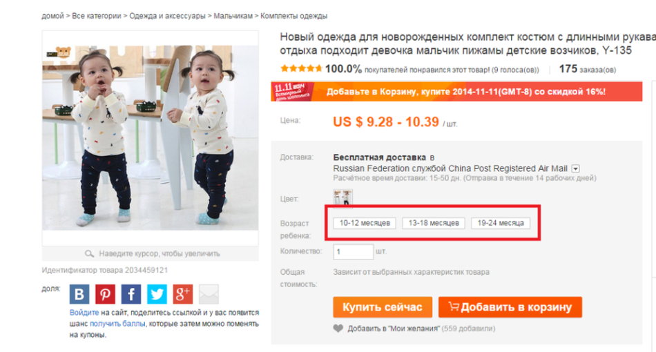 An example of an age grid for children's clothing for Aliexpress