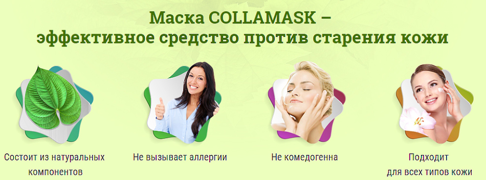 Маска collamask - средство против старения кожи