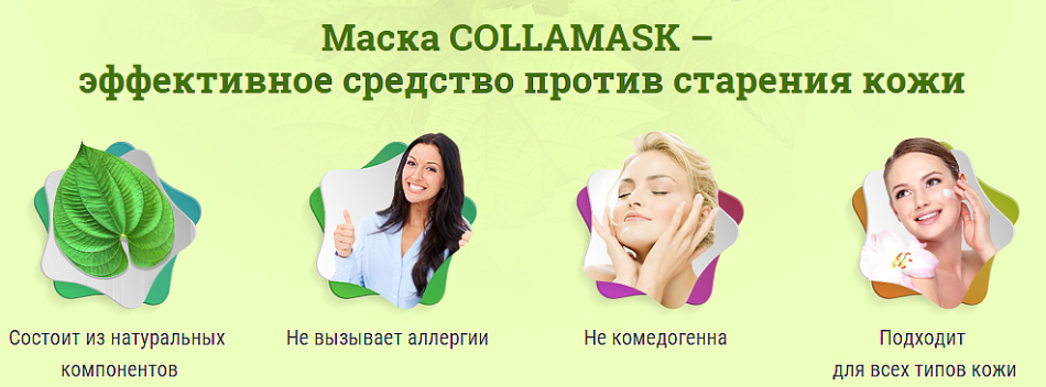 หน้ากาก Collamask - บัญชีของ EARE