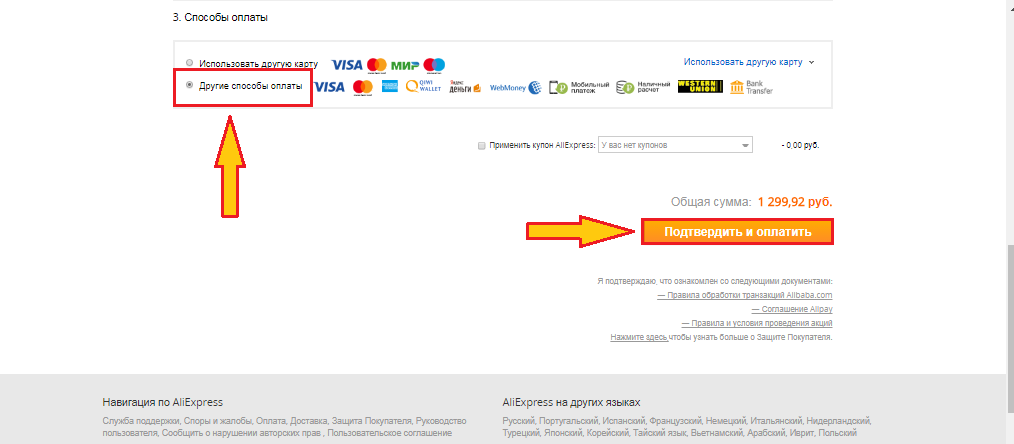 Image 5. How to make a mobile payment for Aliexpress from the MTS phone account, megaphone, Beeline: Instructions