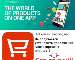 Why can't I install the Aliexpress application on the tablet: the reasons and their elimination