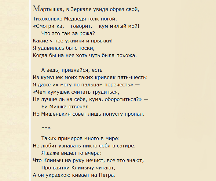 Текст зеркальце. Басня Ивана Андреевича Крылова зеркало и обезьяна. Зеркало и обезьяна басня Крылова текст. Басня Крылова мартышка и зеркало. Зеркало и обезьяна басня Крылова читать.