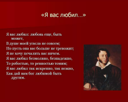 A complete written analysis of the lyrical poem “I loved you” A.S. Pushkin: images, symbols, means of artistic expressiveness, idea, composition, composition