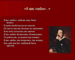 Пълен писмен анализ на лирическата поема „Обичах те“ A.S. Пушкин: изображения, символи, средства за художествена изразителност, идея, композиция, композиция