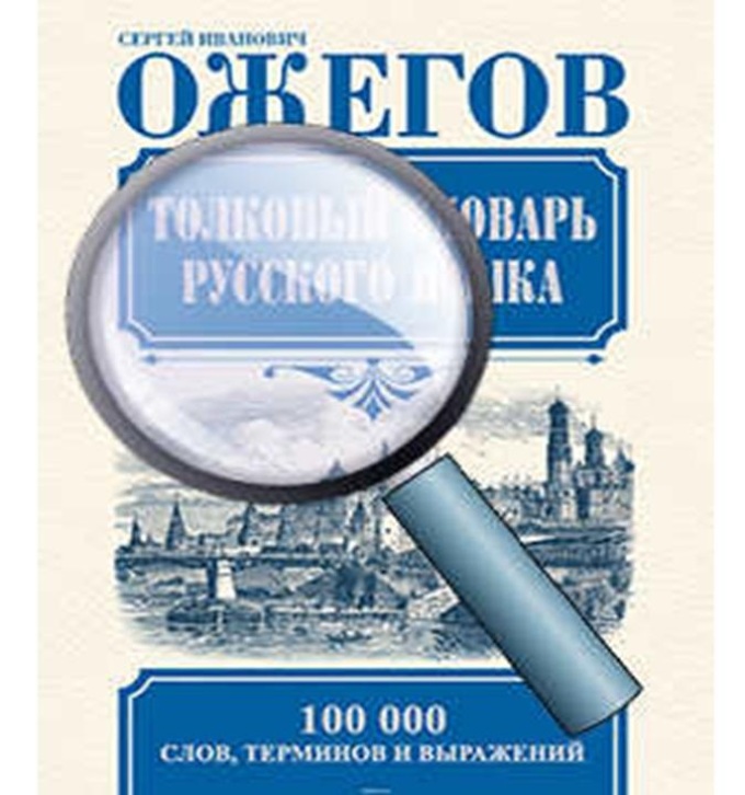 Лупа да търси думата априори в обяснителния речник на Ожегов