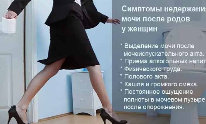 Урина инконтиненция при жените