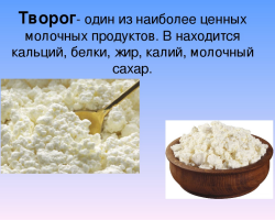 What is the difference between soft, childish, layer, granular, crumbly, low -fat cottage cheese from ordinary? What is a curd product, how does it differ from cottage cheese?