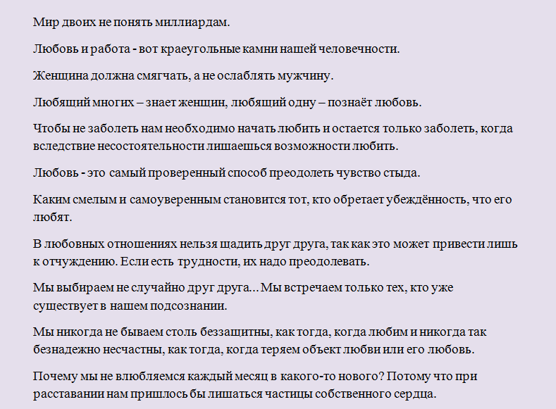 คำพูดที่ดีที่สุดเกี่ยวกับความรักของฟรอยด์