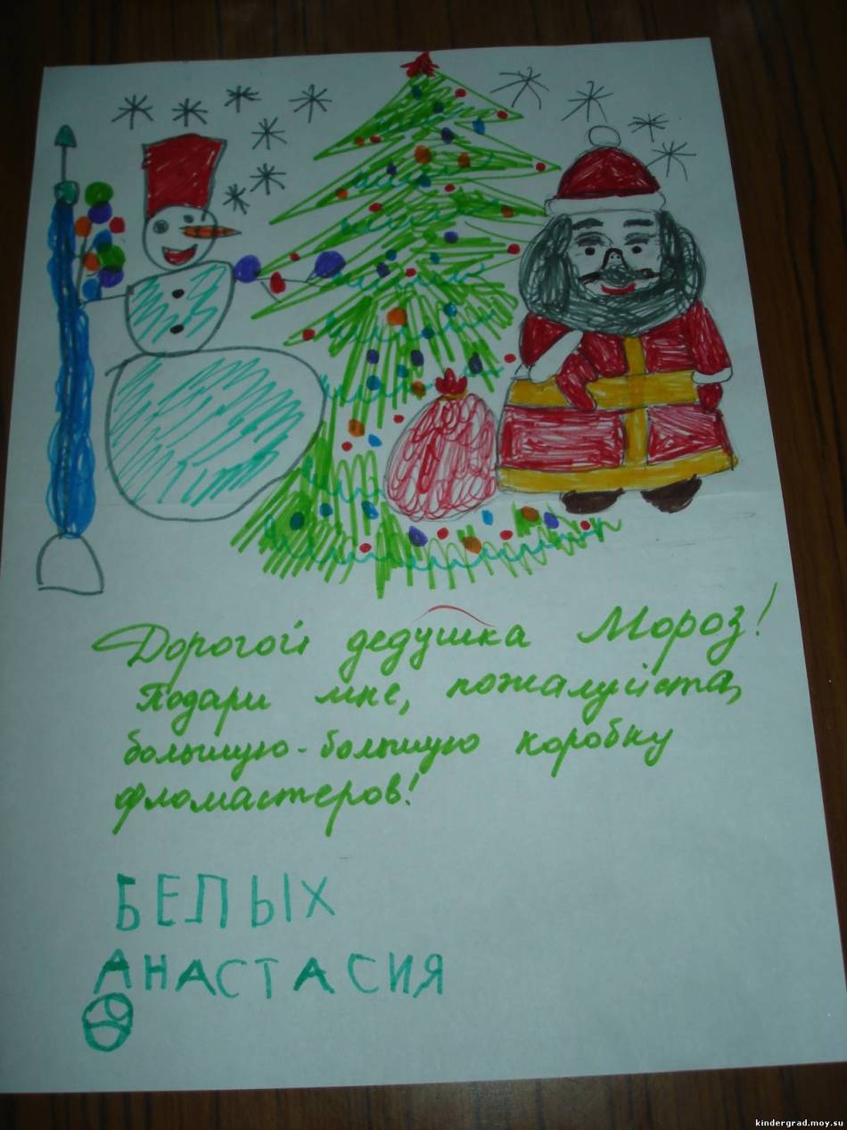 Письмо деду Морозу для рисования