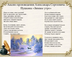 Analysis of Pushkin’s poem “Winter Morning”: topic, composition, genre