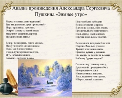 การวิเคราะห์บทกวีของ Pushkin“ Winter Morning”: หัวข้อ, องค์ประกอบ, ประเภทประเภท