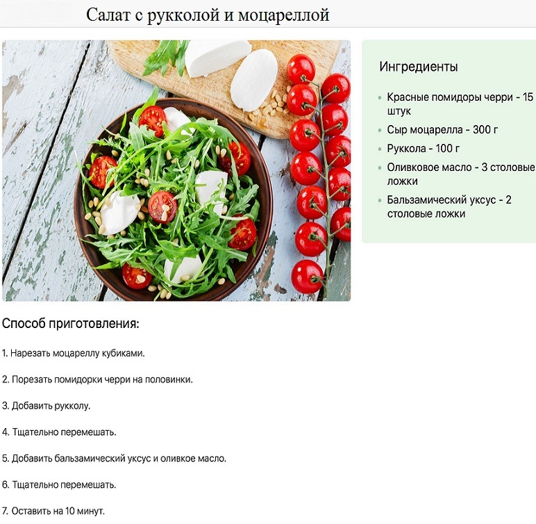 Рецепт салата с рукколой и моцареллой
