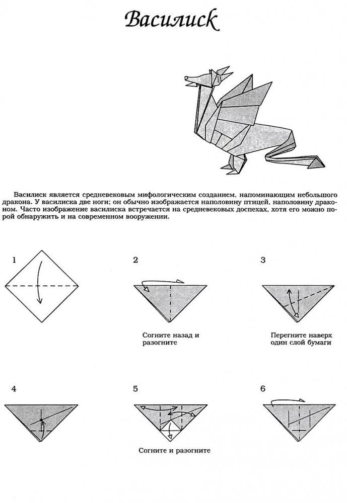 Оригами схема дракон для начинающих