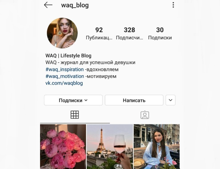 Examples of filling the profile on Instagram