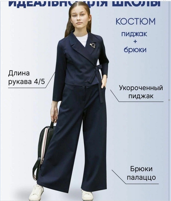 Современный школьный костюм для девочки подростка