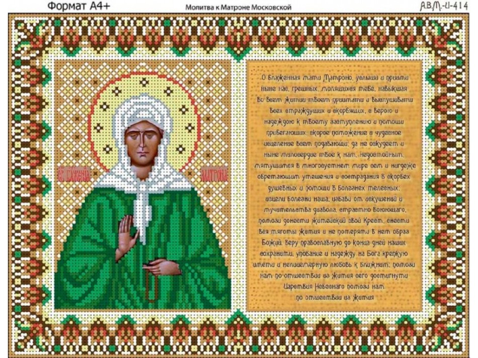 The text of the prayer to Matron Moscow