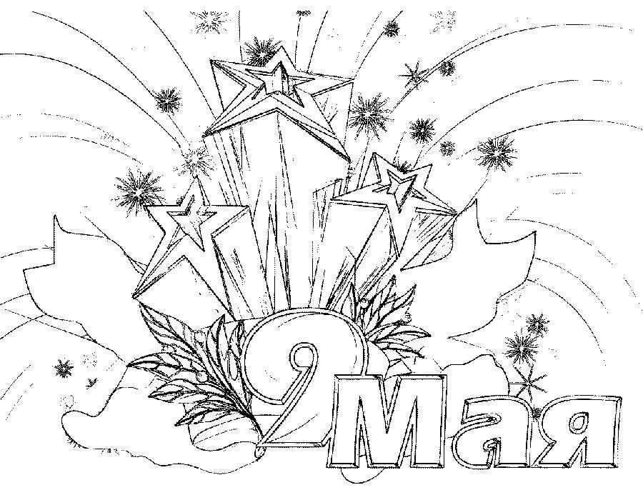 Coloring pages for children with a salute on May 9