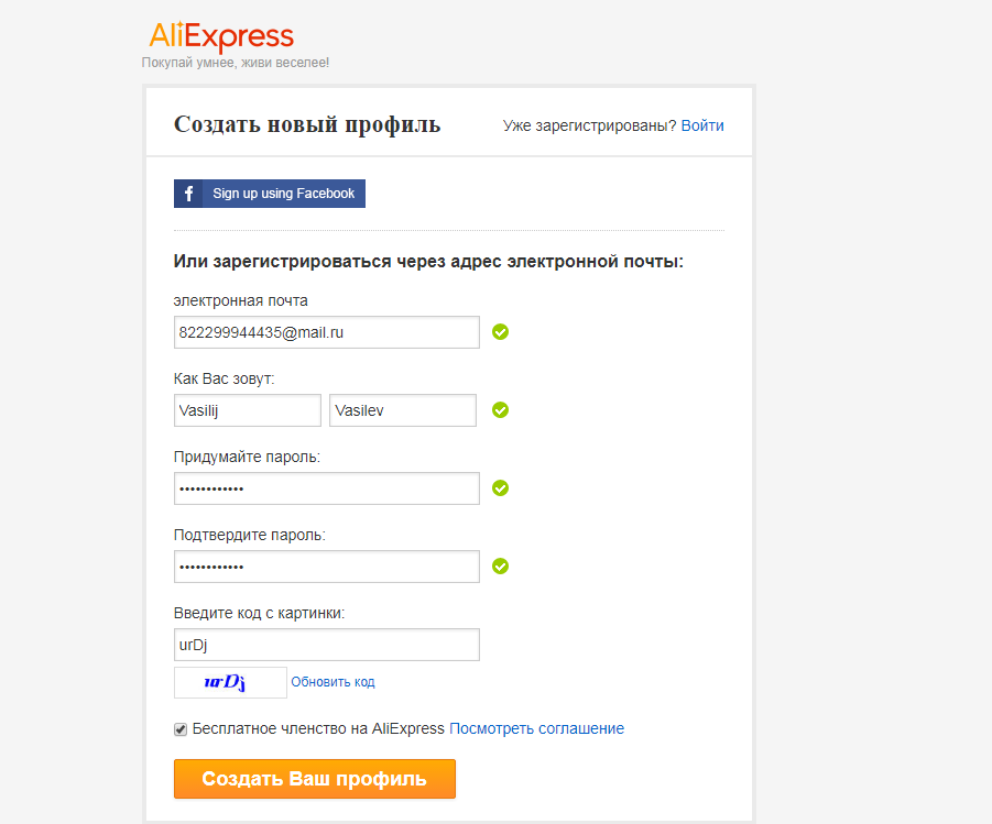 An example of filling out the registration form Aliexpress