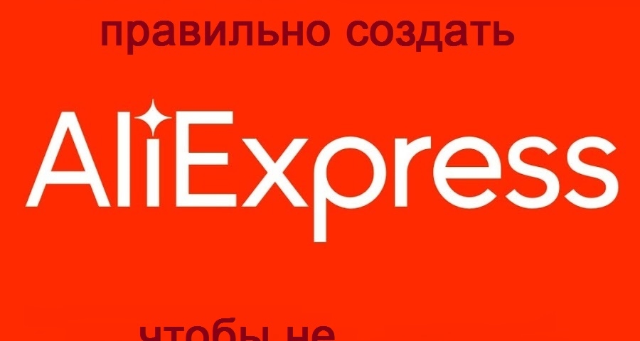How to change or correctly create a new account for Aliexpress? Why is Aliexpress block newly created accounts: Reasons
