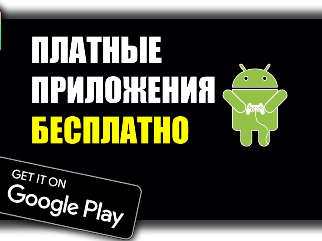 Kako brezplačno prenesti plačane aplikacije za Android? Plačane prijave za Android brezplačno - kje najti?
