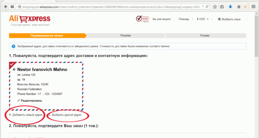 Как да попълните адреса за доставка до Aliexpress на английски от компютър и телефон? Как да напиша град, име на улицата, село, село, име на получателя в адреса за доставка на Aliexpress на английски: проба, пример