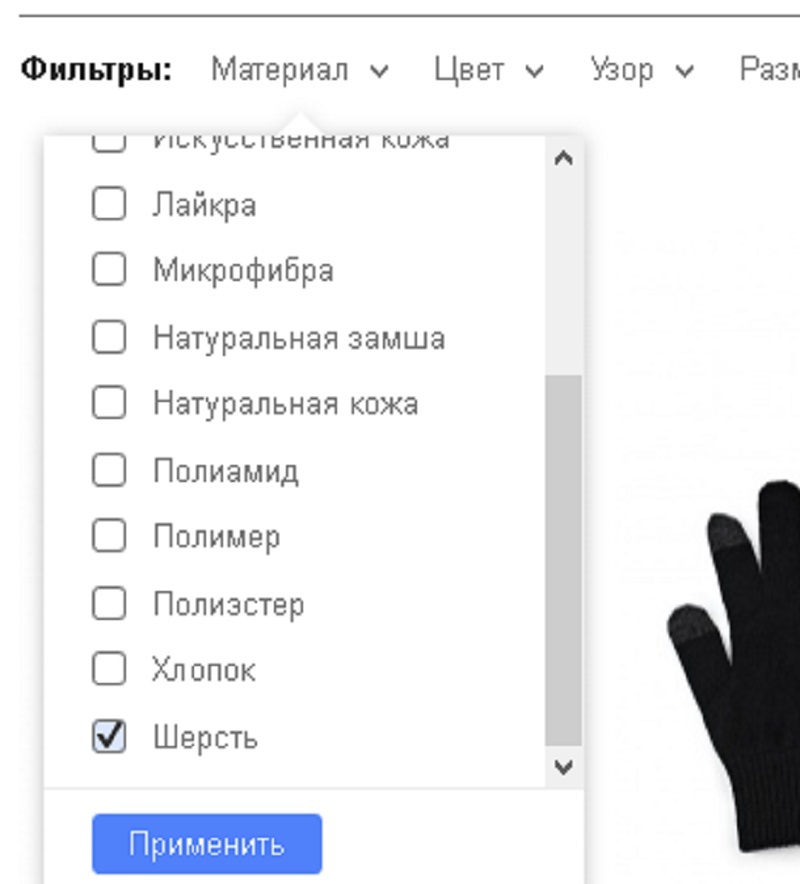 Как найти шерстяные перчатки на сайте ламода