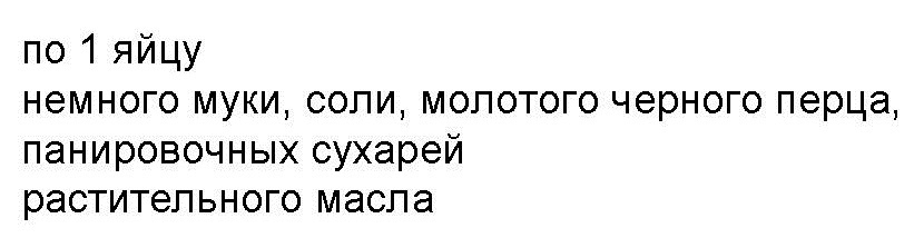 Списак састојака према рецепту за сетак у крекерима за панинг