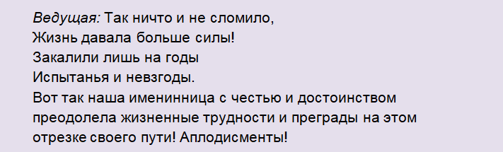 Сценарий на срещата на годишнината