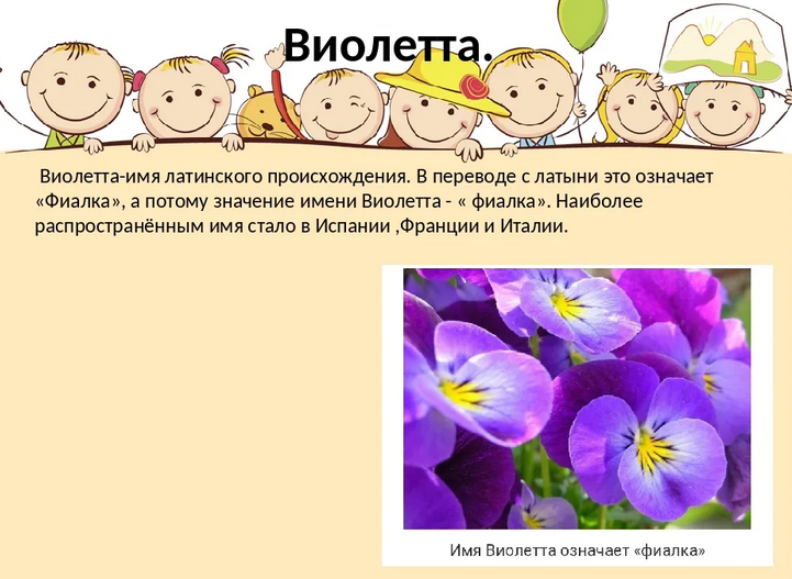 Ime Violetta: Pomen