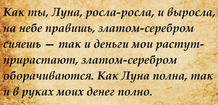 Заговор на растущую луну во время мытья окон