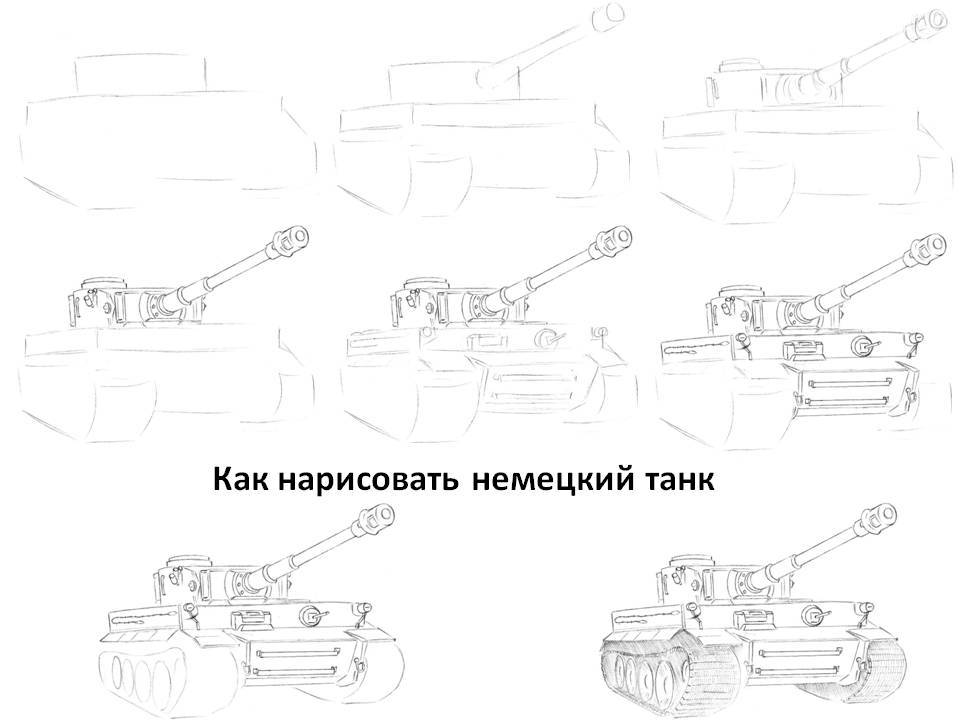 Схемы рисования танков