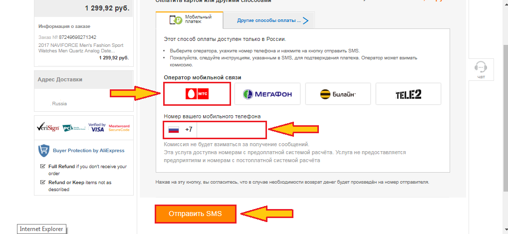 Image 7. How to make a mobile payment for Aliexpress from the MTS phone account, megaphone, Beeline: Instructions