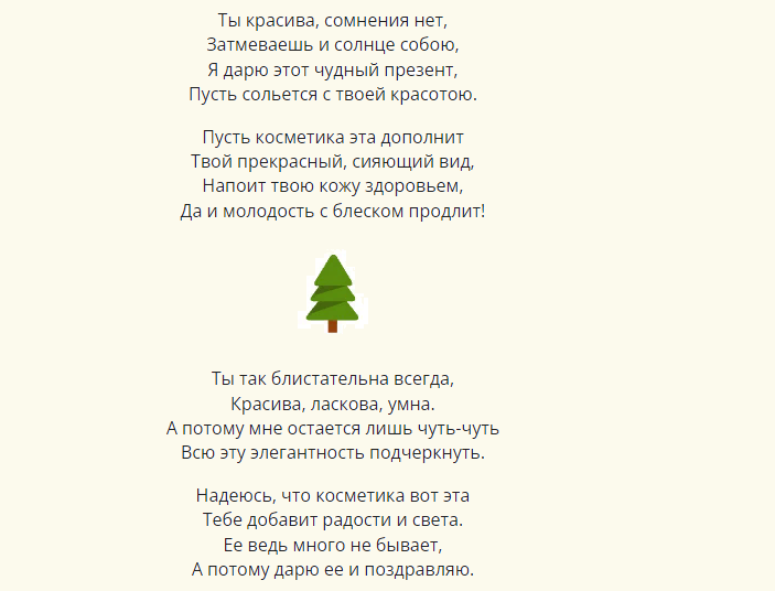 Красивые слова для вручения новогоднего подарка любимой девушке