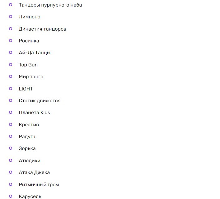 Названия детских танцевальных команд