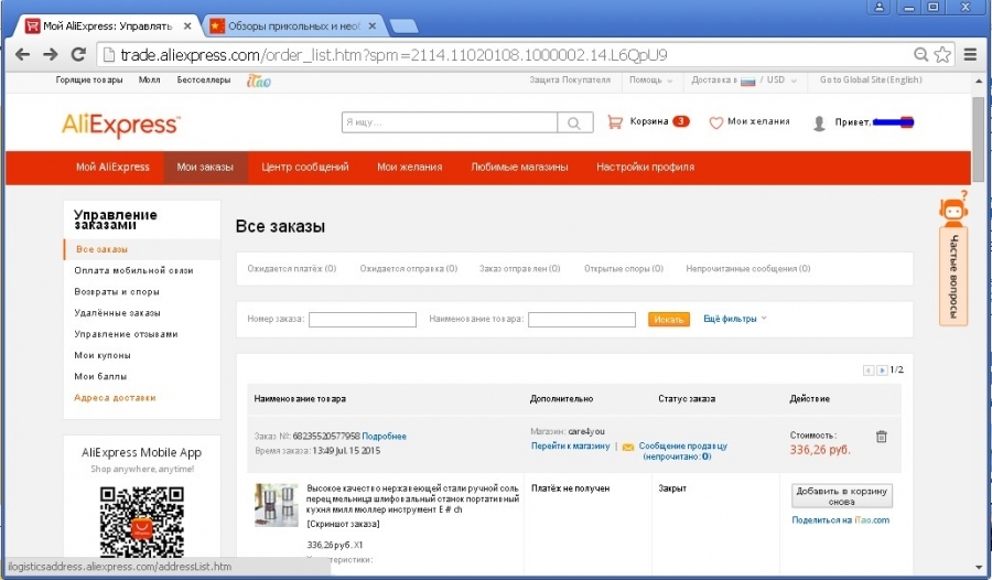 Как да промените адреса за доставка на Aliexpress