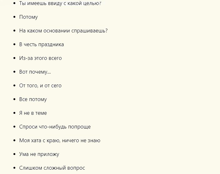 Ответы на вопрос «почему ты спрашиваешь?»