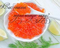 Ce să faci dacă caviarul roșu este suprapus?