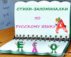 Poèmes-mémois dans la langue russe pour les écoliers - la meilleure sélection